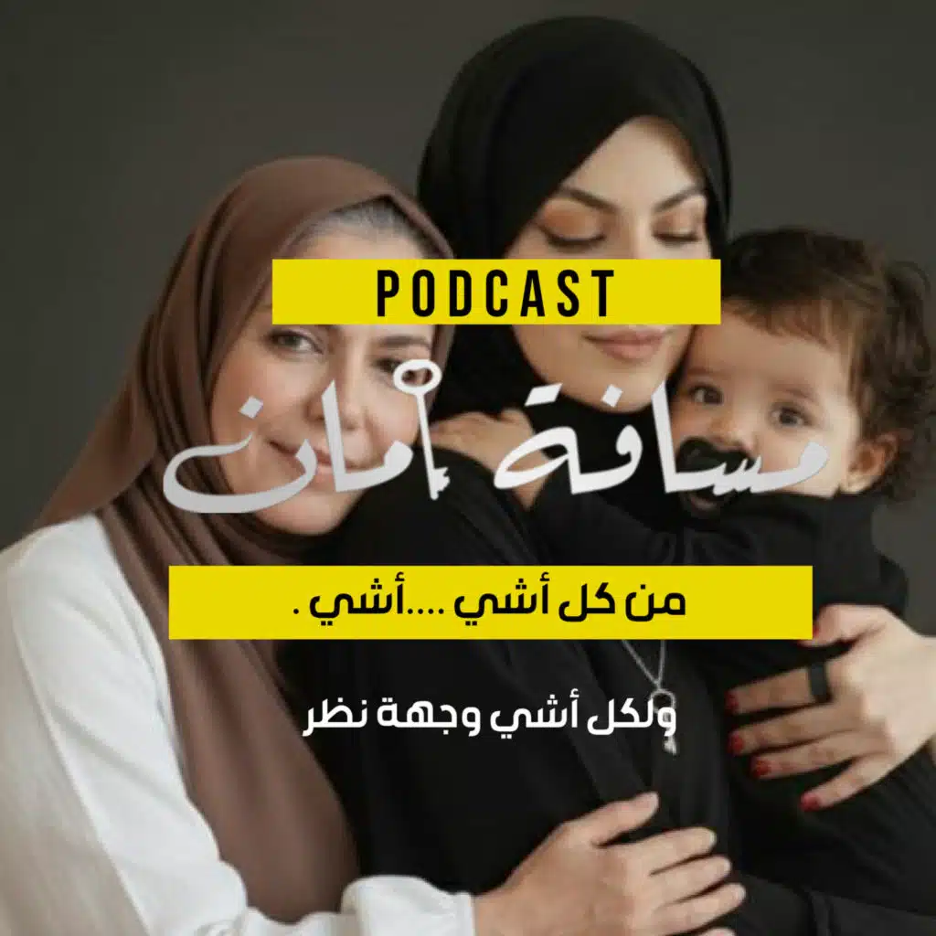 بين خطواتي وأحلامي 