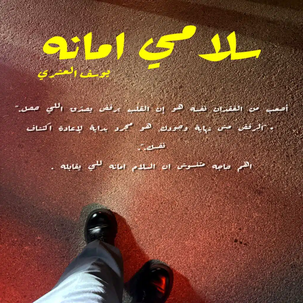 سلامي امانه