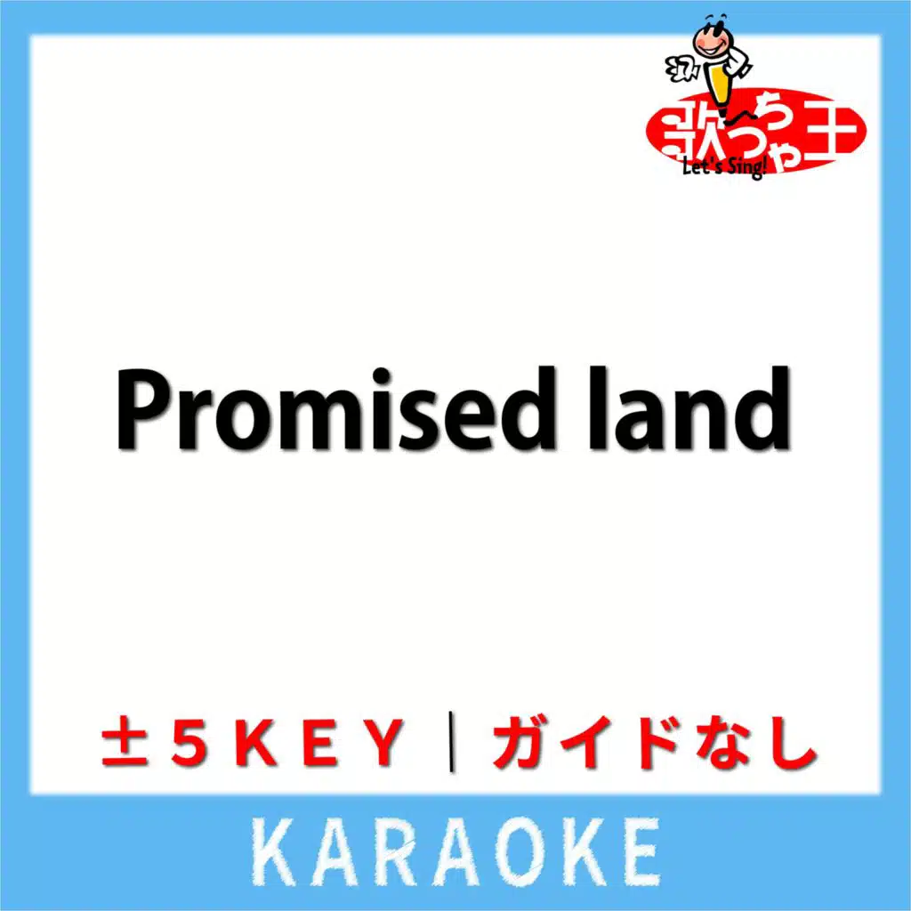 Promised land(ガイド無しカラオケ) [原曲歌手:L'Arc～en～Ciel]