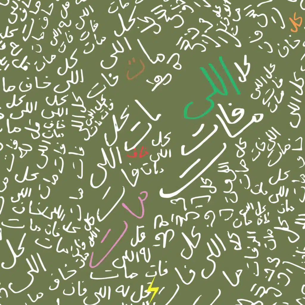 Khaf Mat ft Marsellio (Uone Remix)