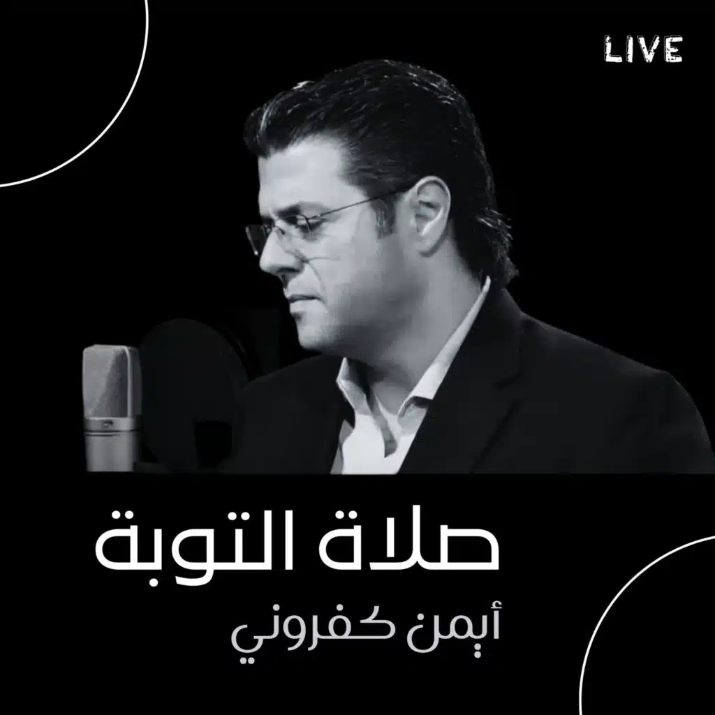 صلاة التوبة (Live)