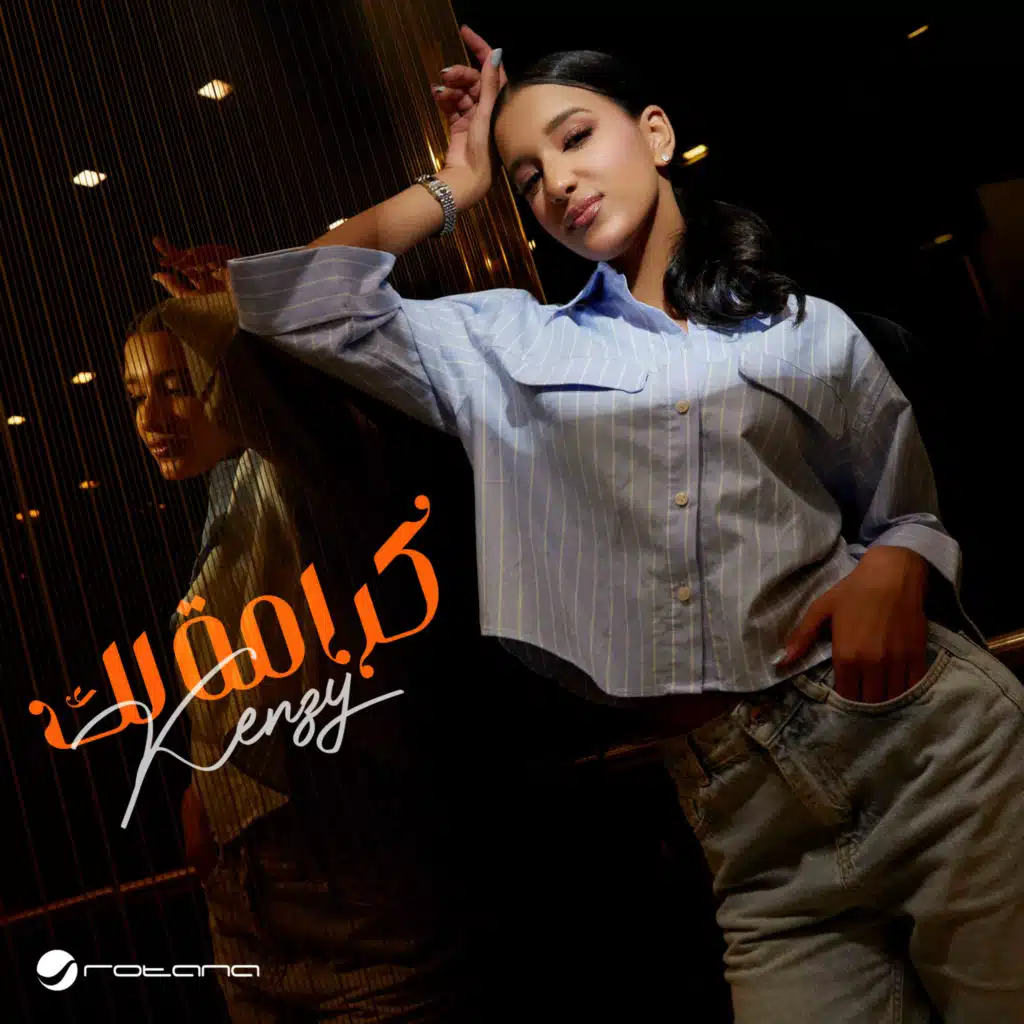 كرامة لك