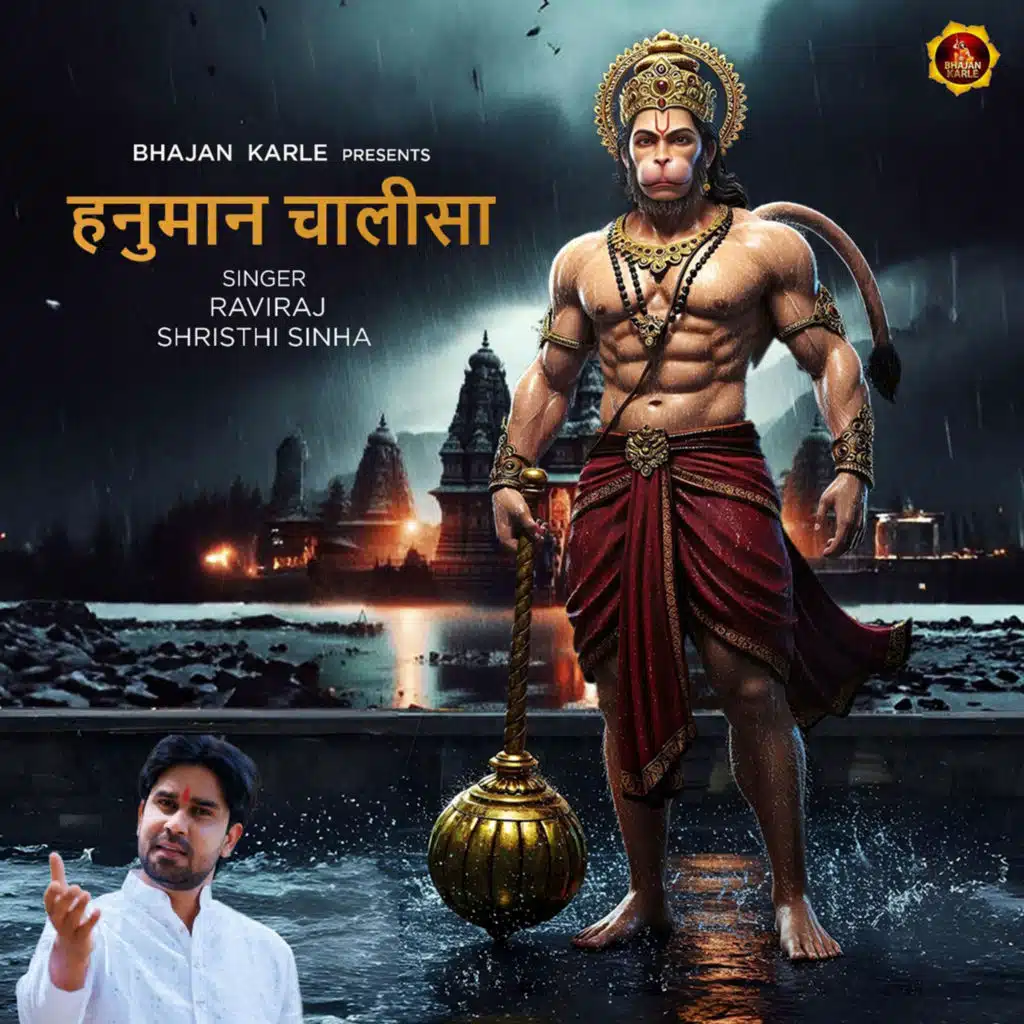 Hanuman chalisa