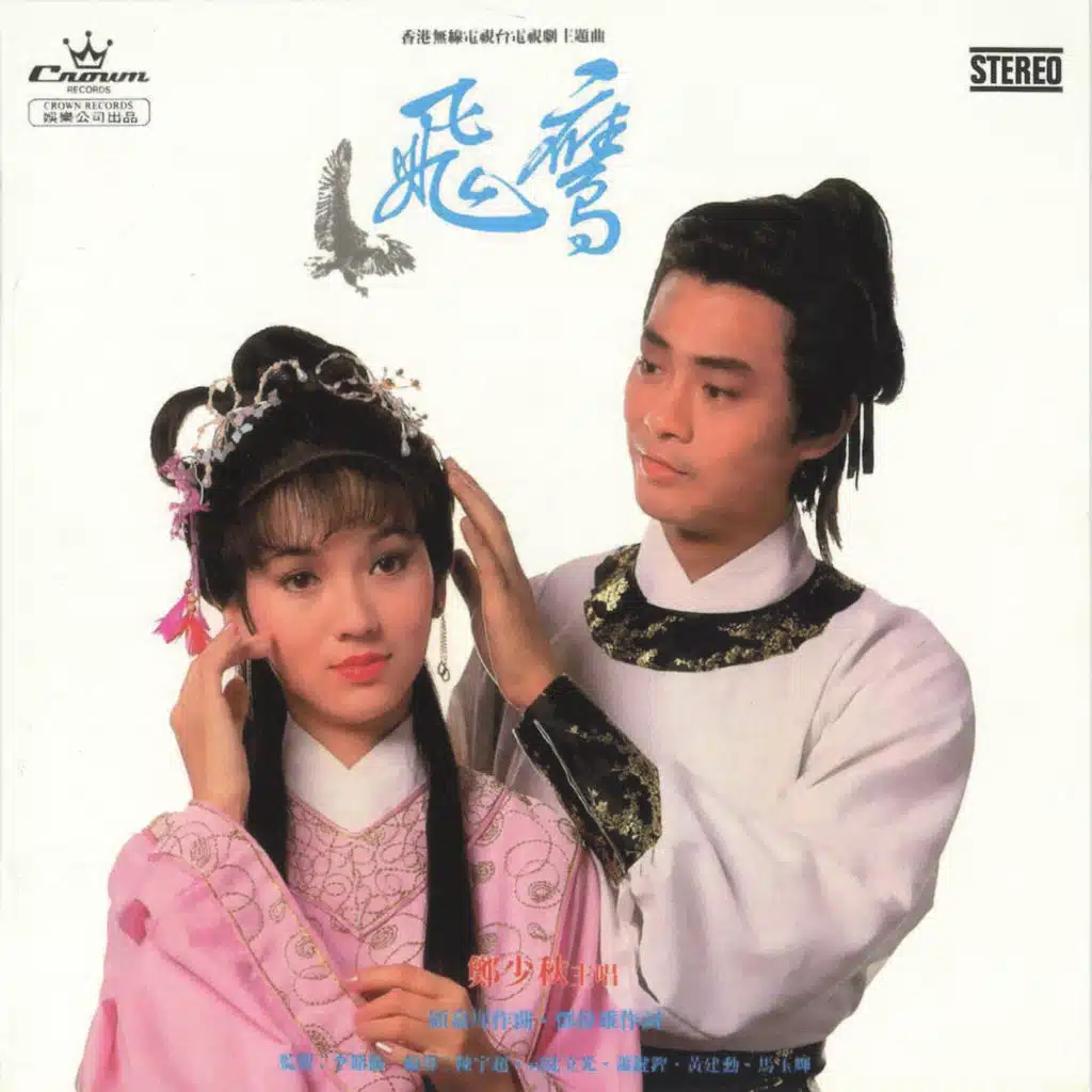 Fei Ying