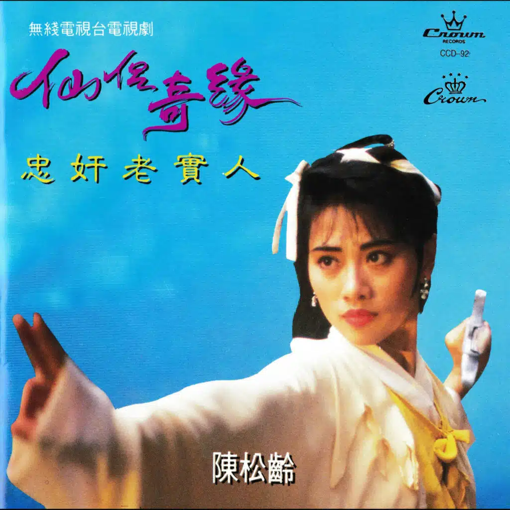 Xian Lu Qi Yuan  Zhong Jian Lao Shi Ren