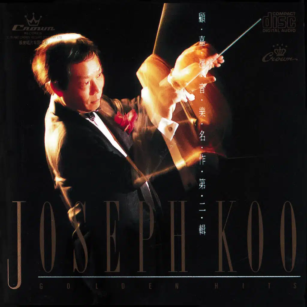 Gu Jia Hui Yin Le Ming Zuo Di Er Ji