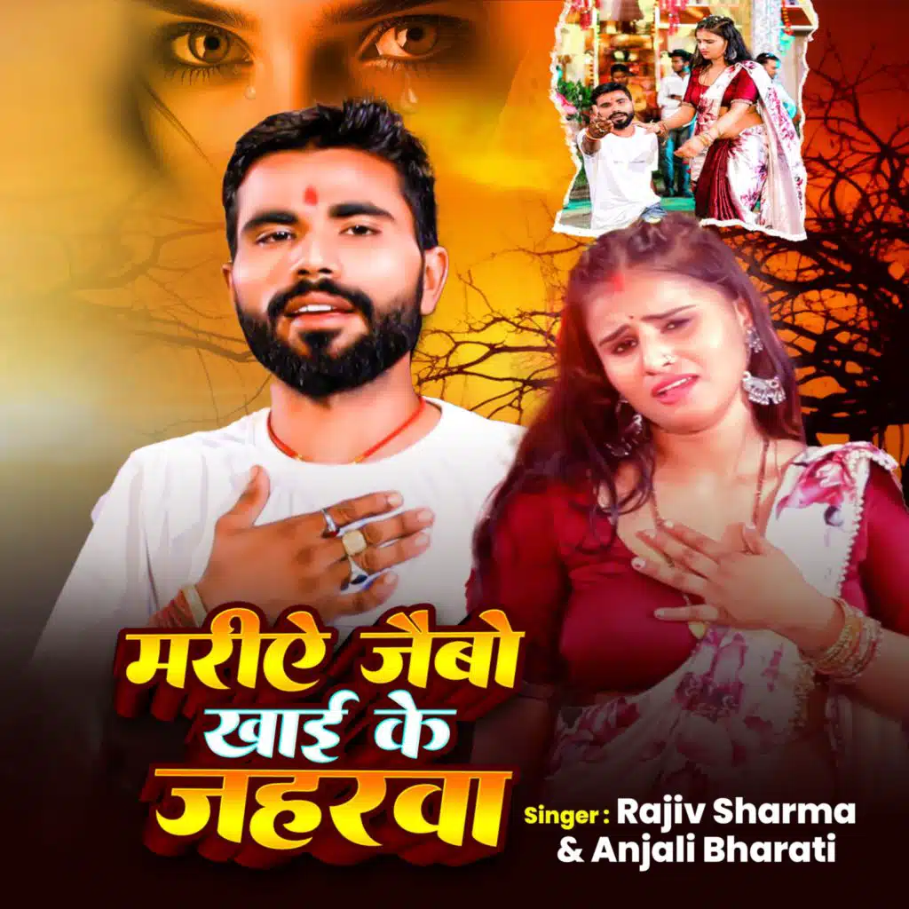 Mariye Jaibau Khai Ke Jaharwa