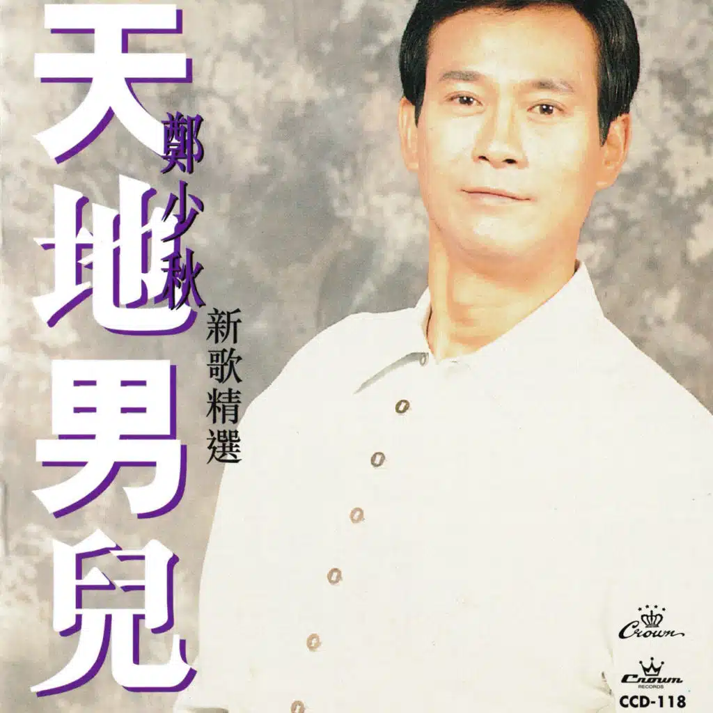Tian Di Nan Er
