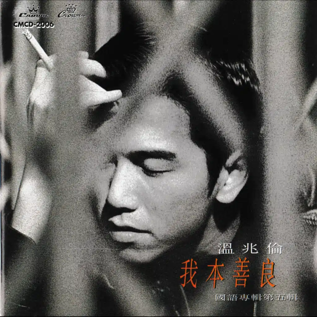 Wo Ben Shan Liang