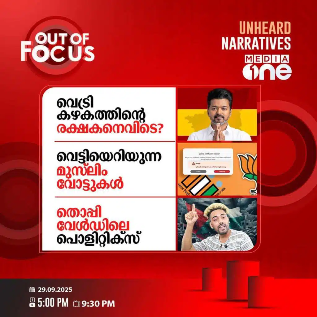 Out Of Focus | 29 September 2025