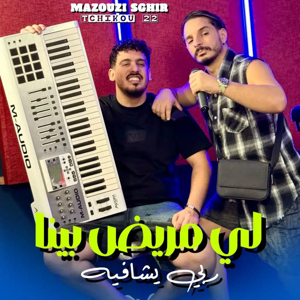 Li Mrid Bina Rabbi Ychafih (feat. Tchikou22)
