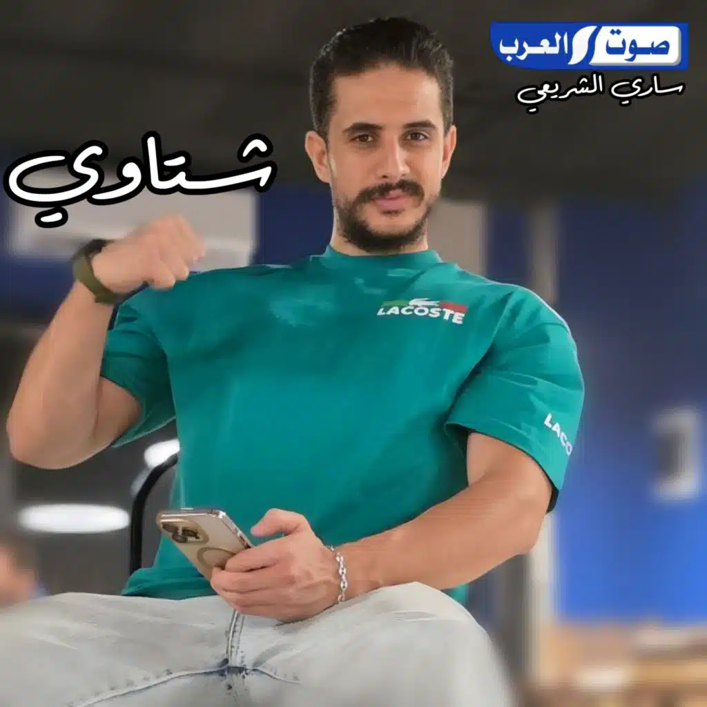 ديجي  صادق٬ ايمن الدرسي و رافع العكوكي