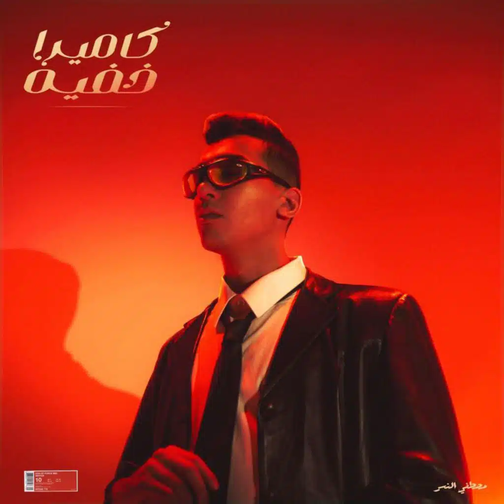 كاميرا خفيه