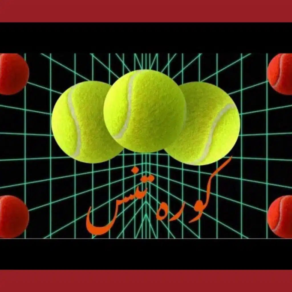 كورة تنس (feat. Kingoo)