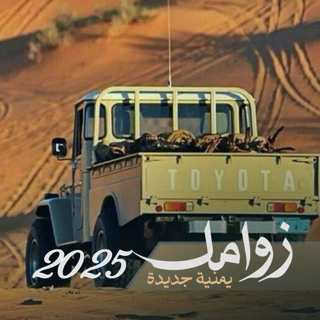زامل النصر قادم - زوامل جديد 2025