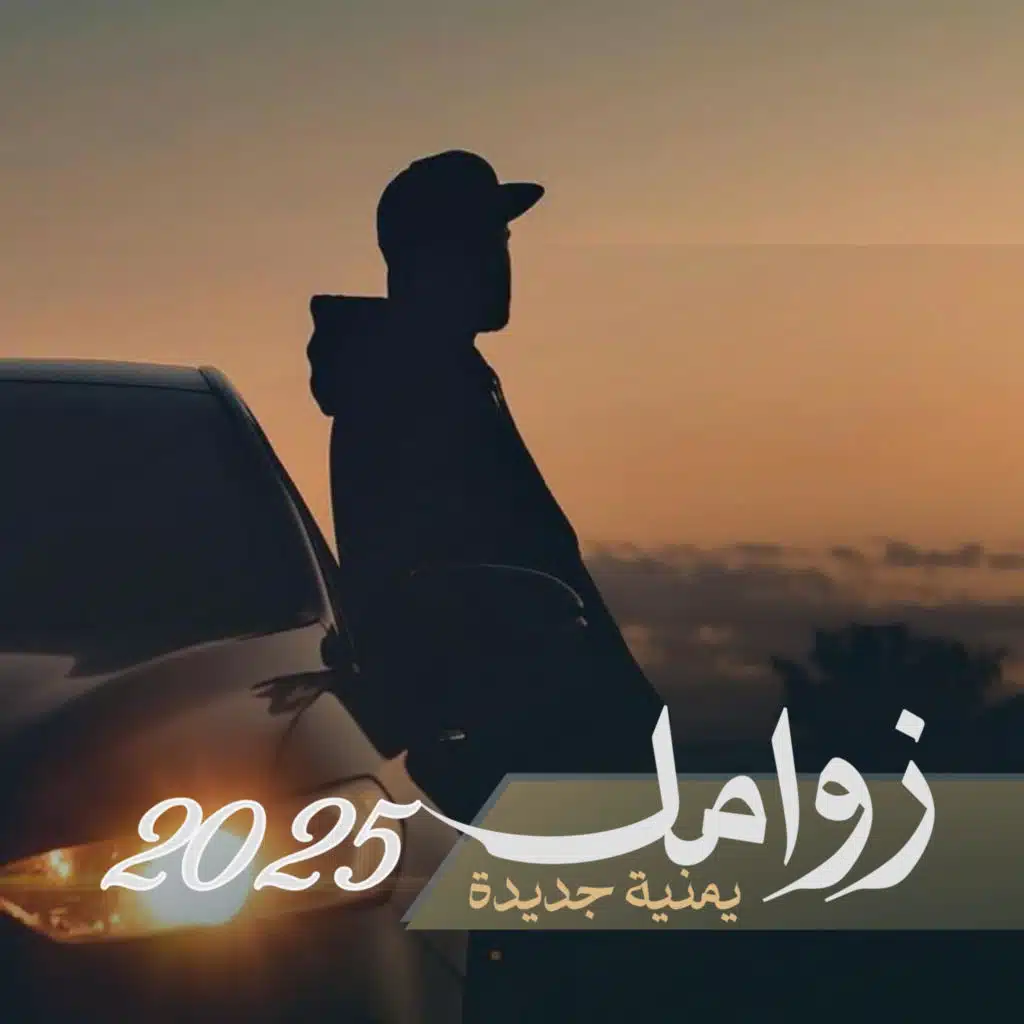 زامل أطفال غزة - زوامل جديد 2025