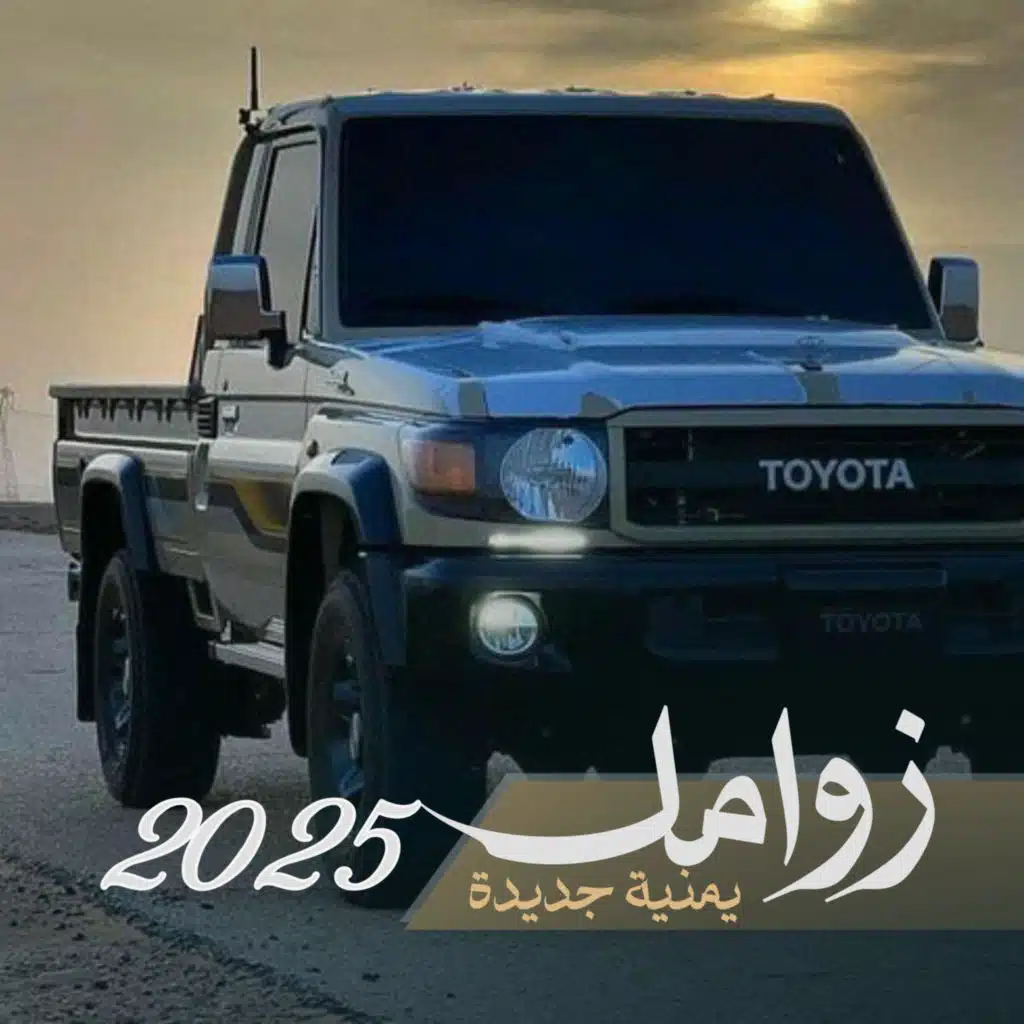 زامل بطاقة شخصية - زوامل جديد 2025