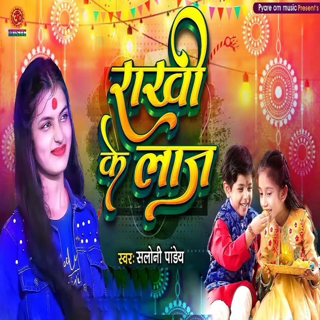 Rakhi Ke Laj