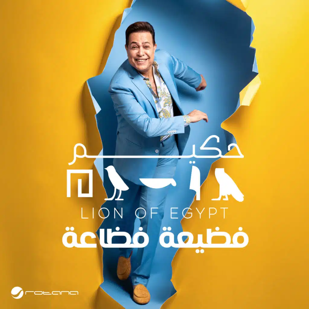 فظيعة فظاعة