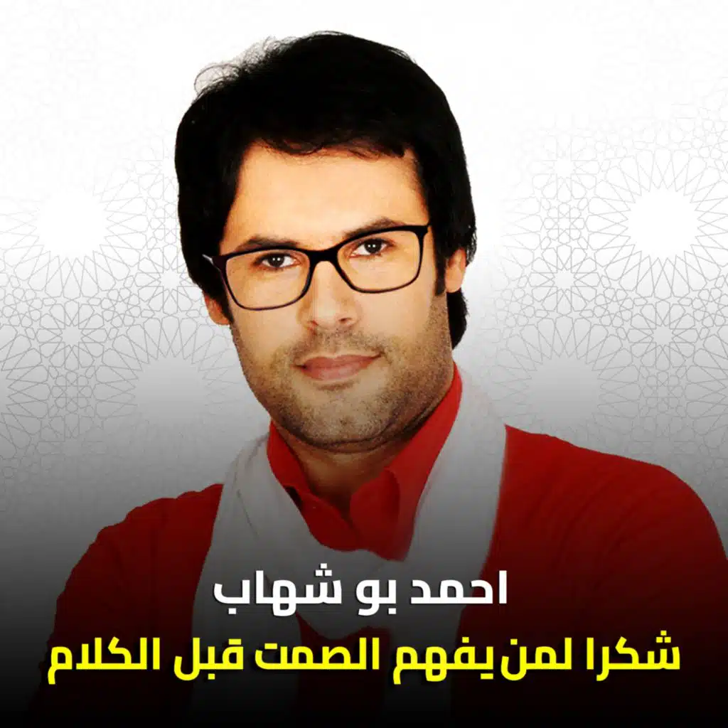 شكرا لمن يفهم الصمت قبل الكلام ويشعر بنا