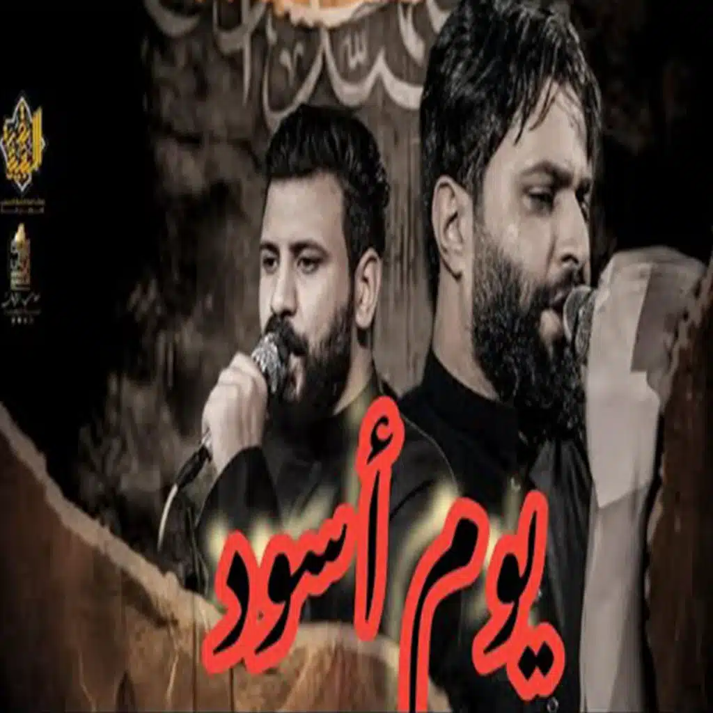 يوم اسود
