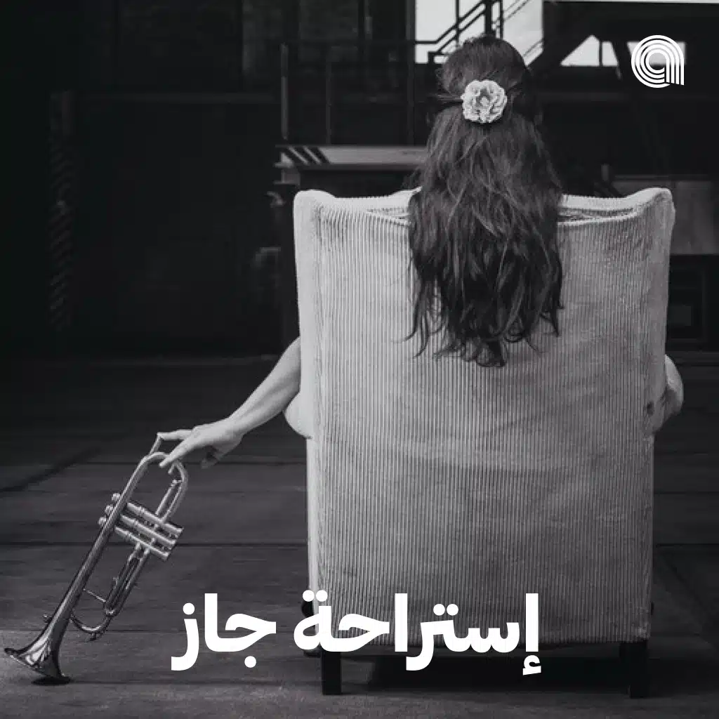 إستراحة جاز