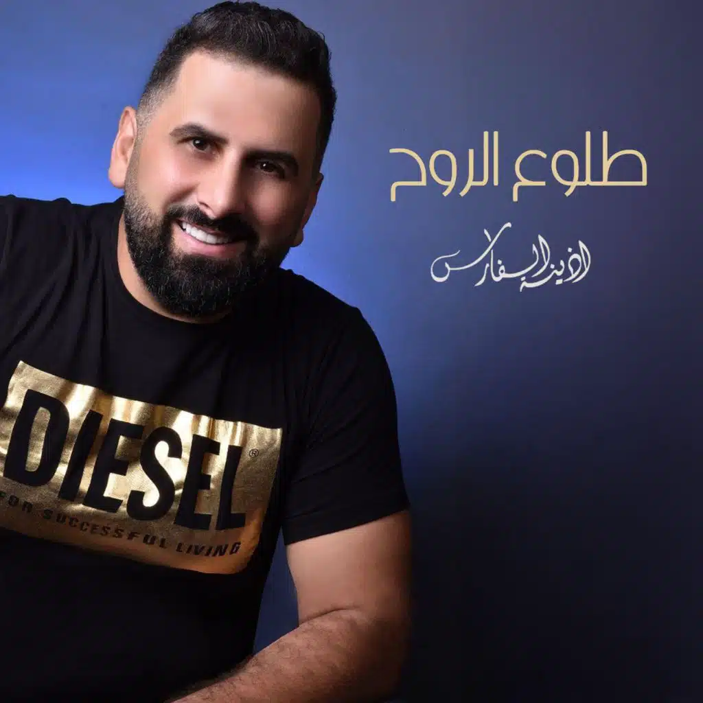 طلوع الروح (توزيع جديد)