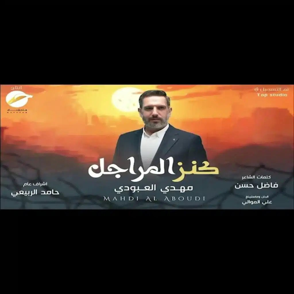 كنز المراجل