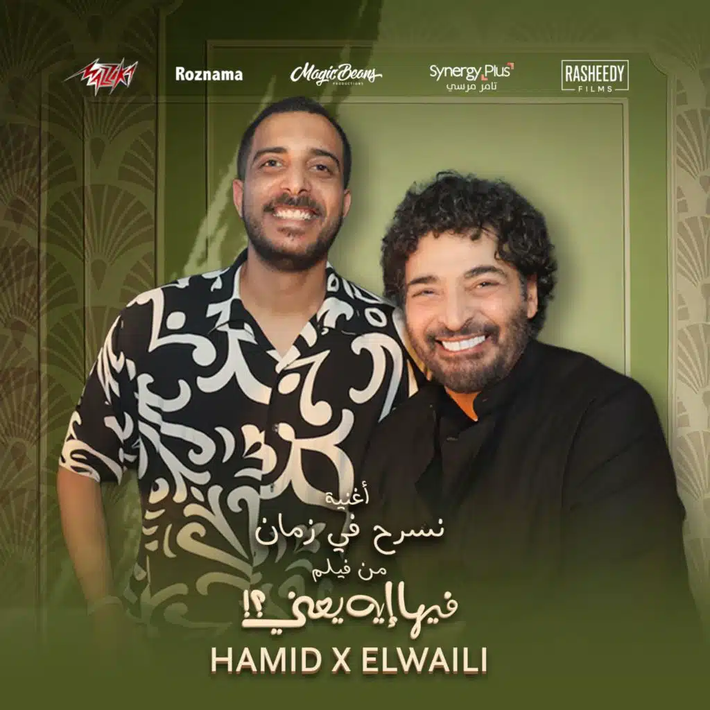 نسرح في زمان