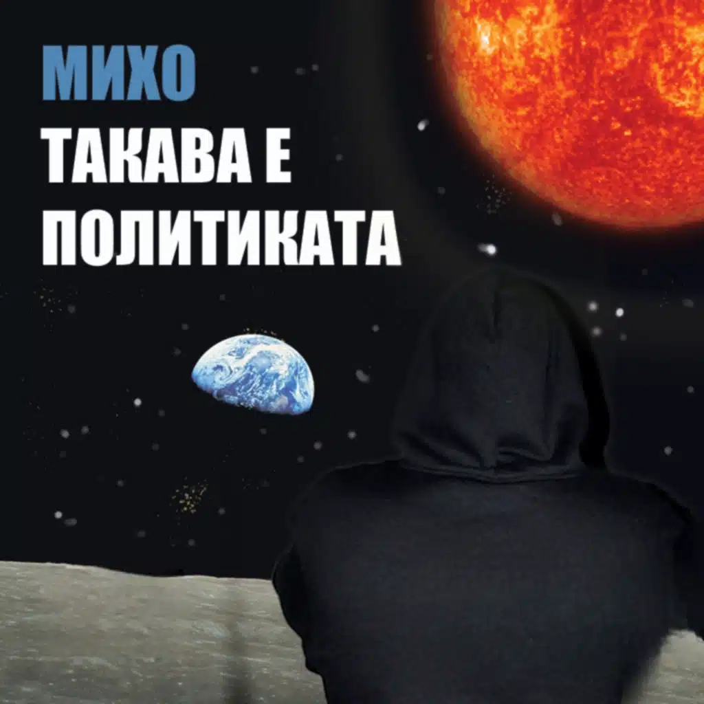 Михо