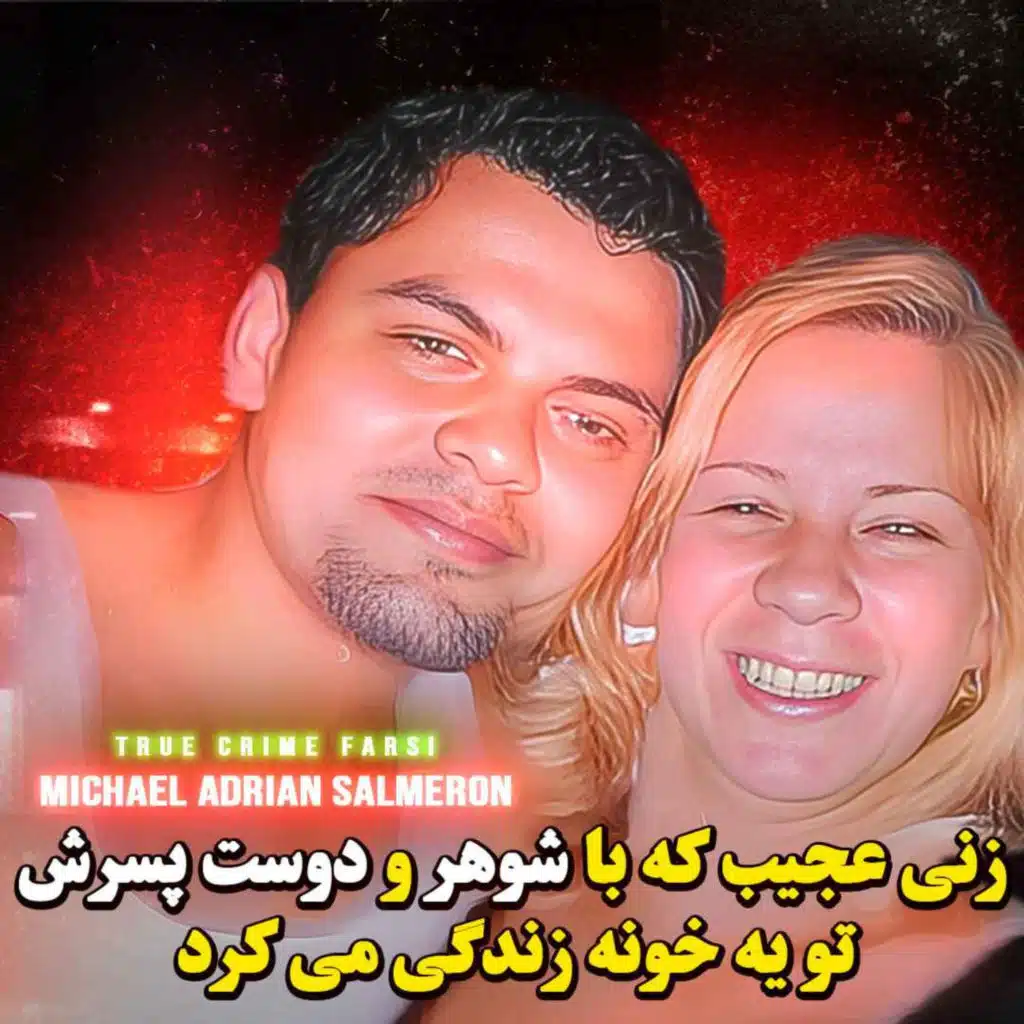 پرونده جنایی | داستان هولناکی از کاستاریکا