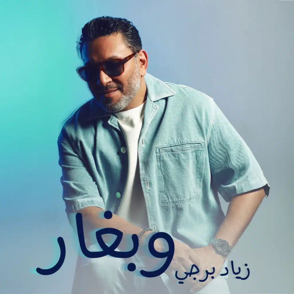 وبغار