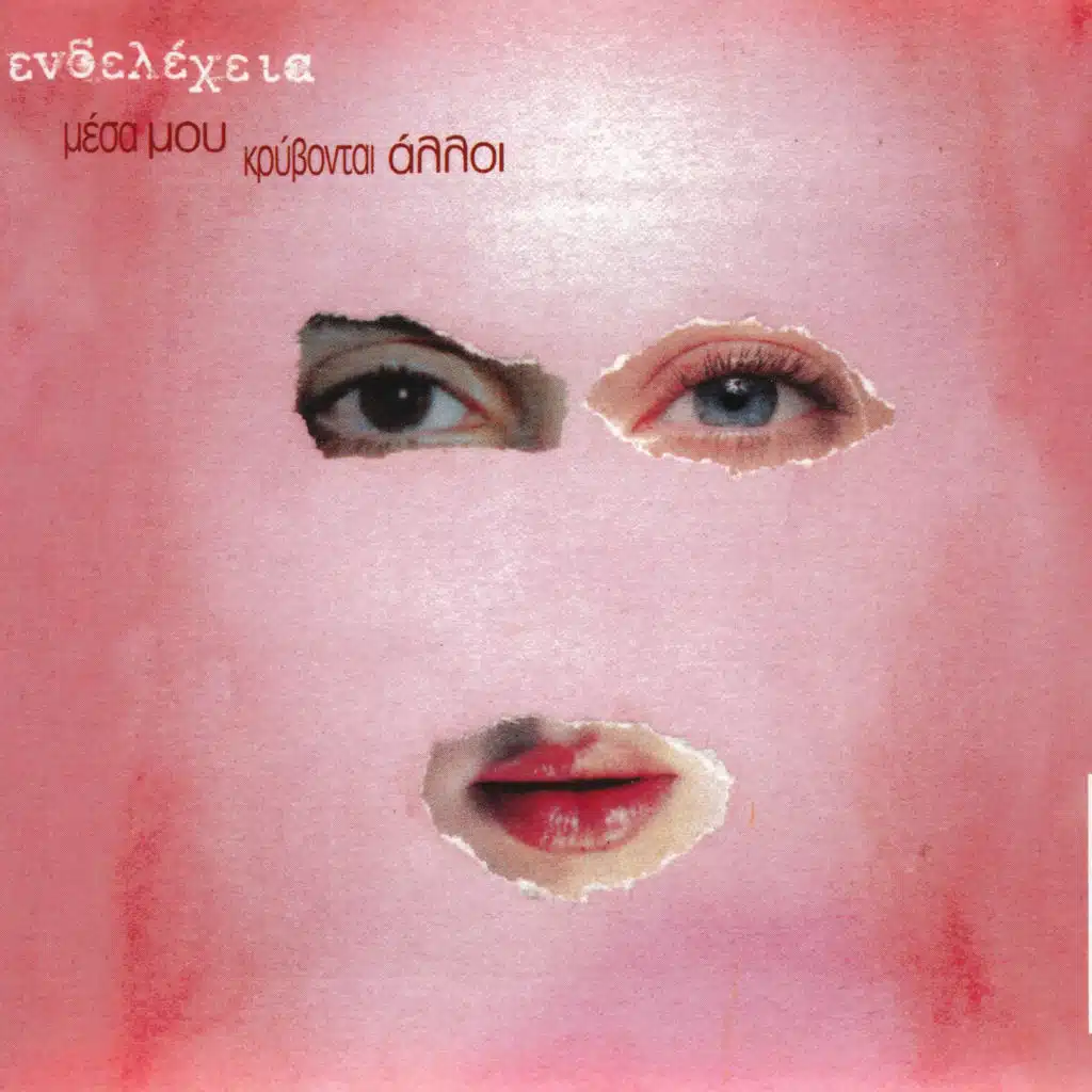 Ta Tragoudia Mou Ine Kleftes