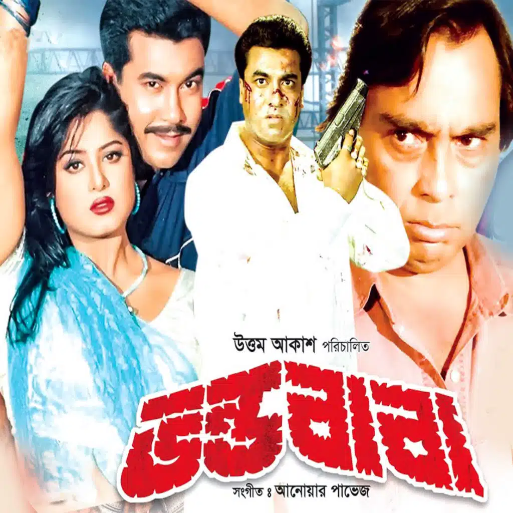 Baba Re Baba Vondo Baba