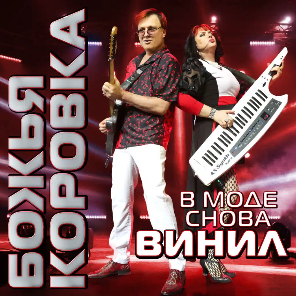 Божья Коровка