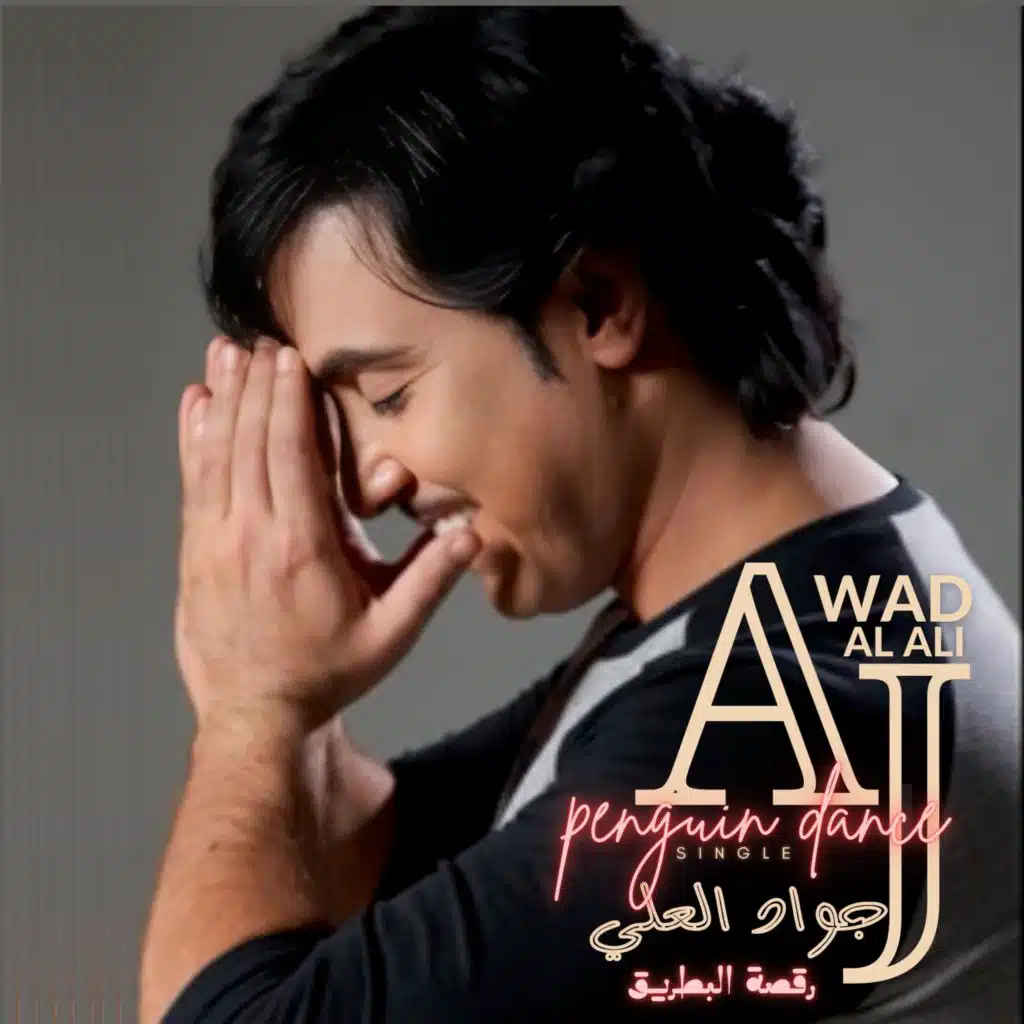 Penguin Dance Album  | جواد العلي | البوم رقصة البطريق