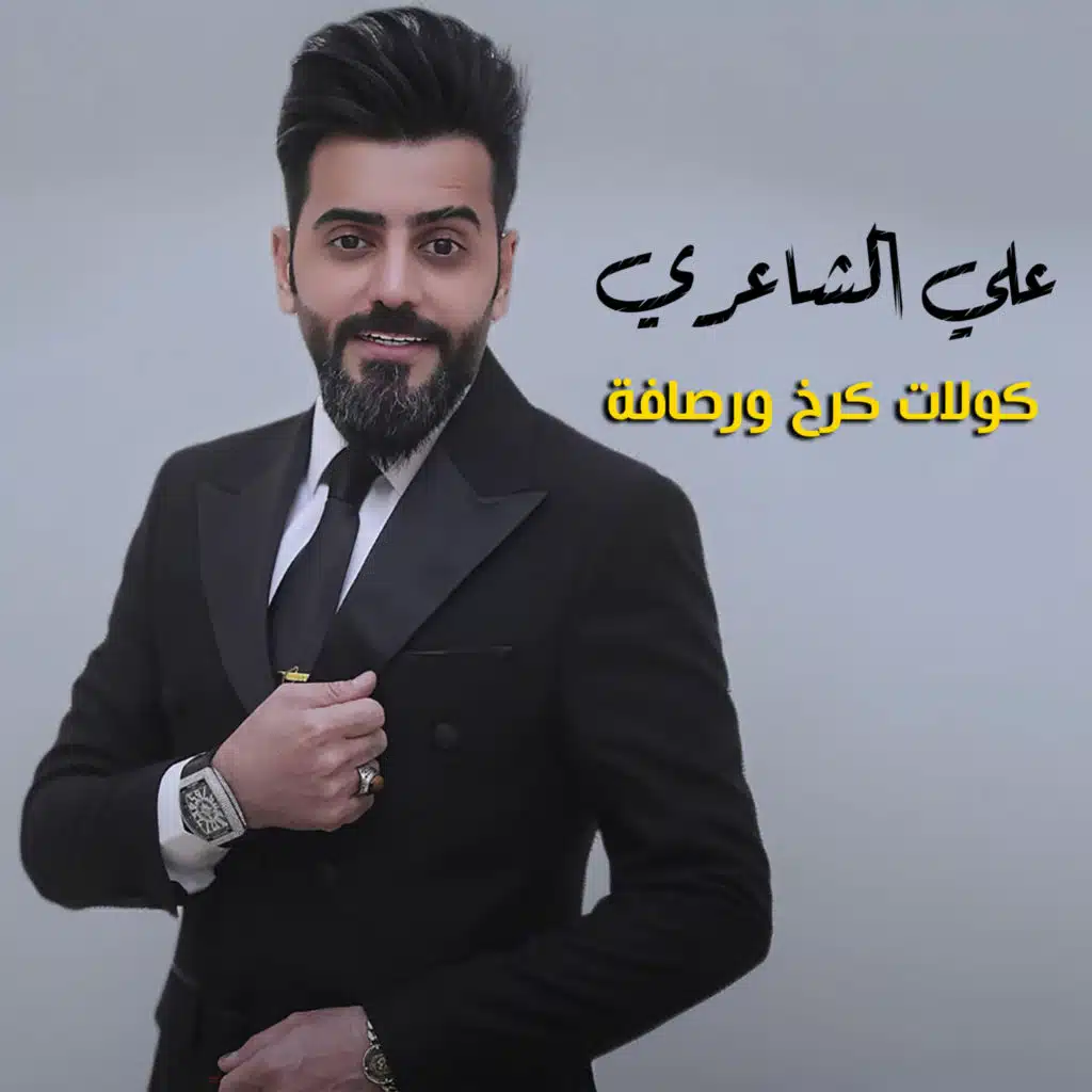 كولات كرخ ورصافة