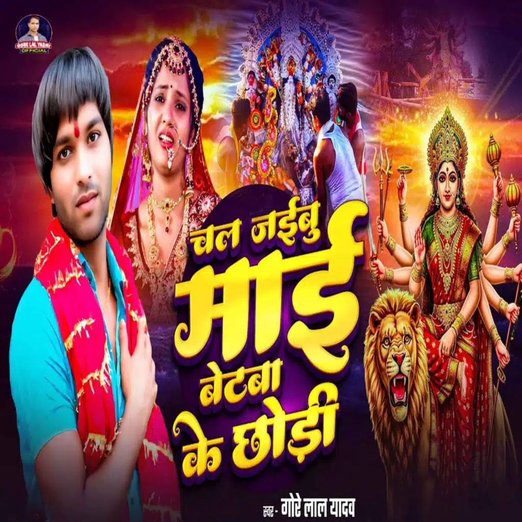 Chal Jaibu Mai Betava Ke Chhodi