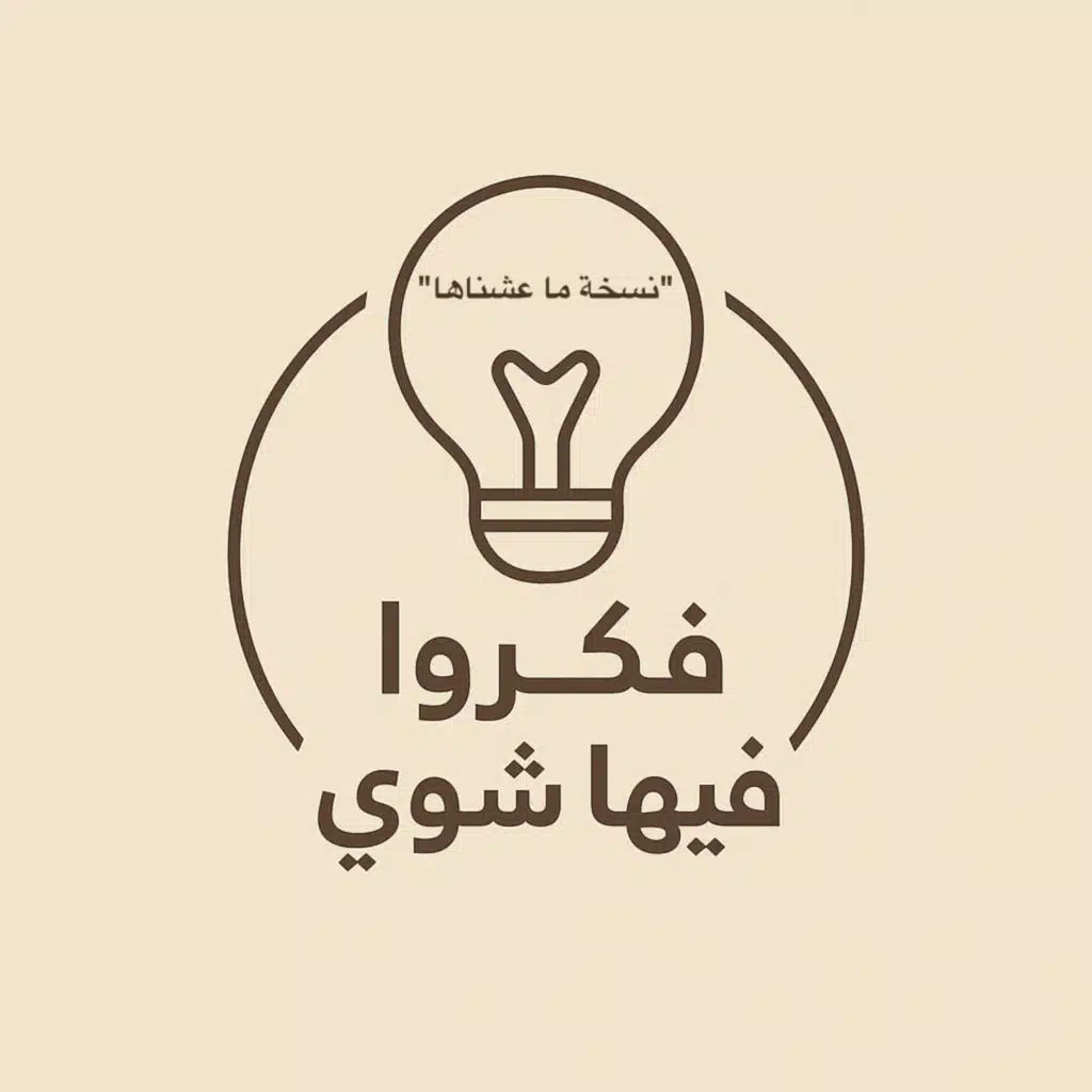 نسخة ما عشناها