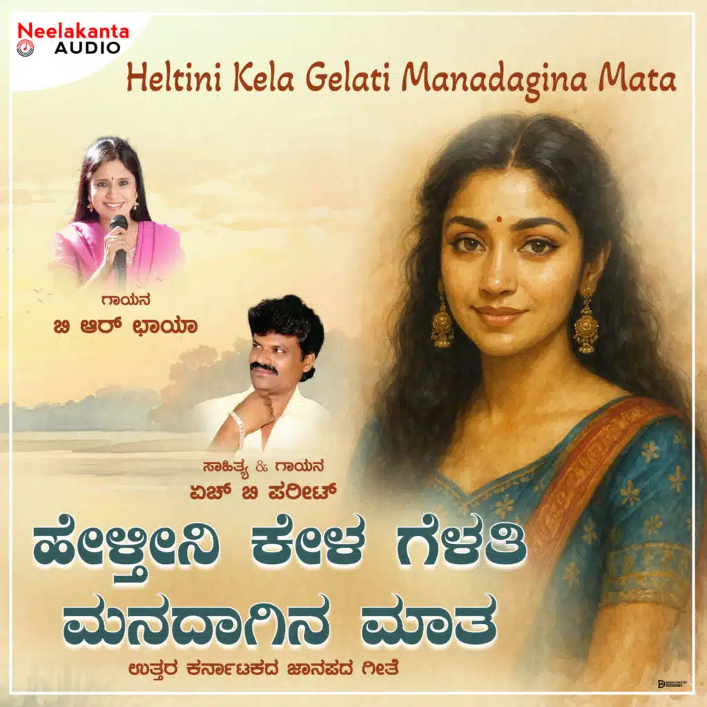 Heltini Kela Gelati Manadagina Maata