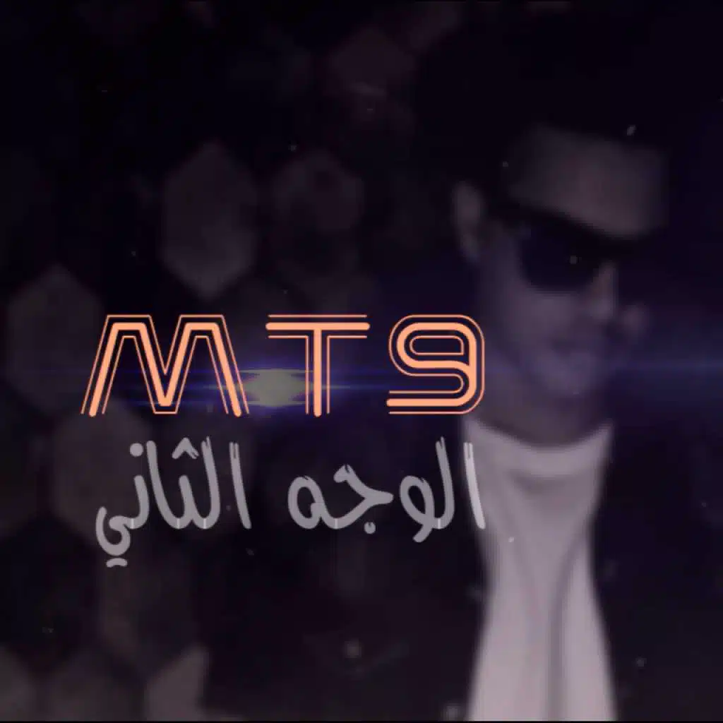 الوجه الثاني