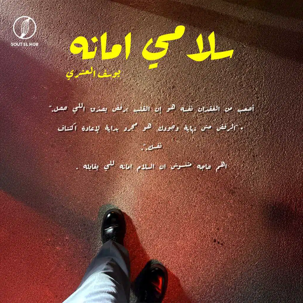 سلامي امانه