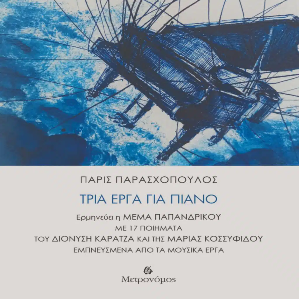 Paris Paraschopoulos