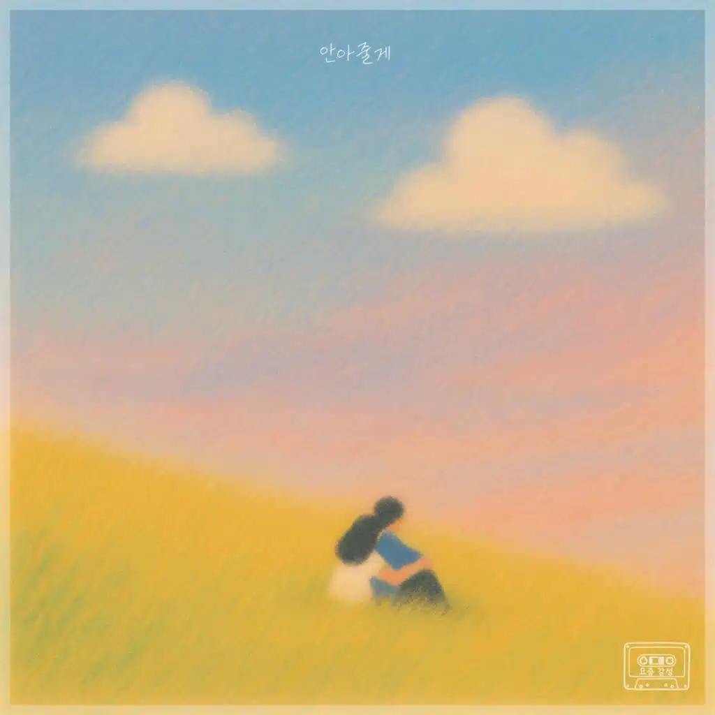 Our Music Drama Part.6 I'll give you a hug