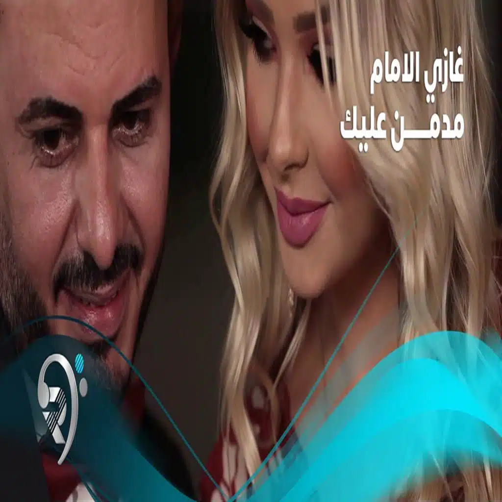 غازي الامام
