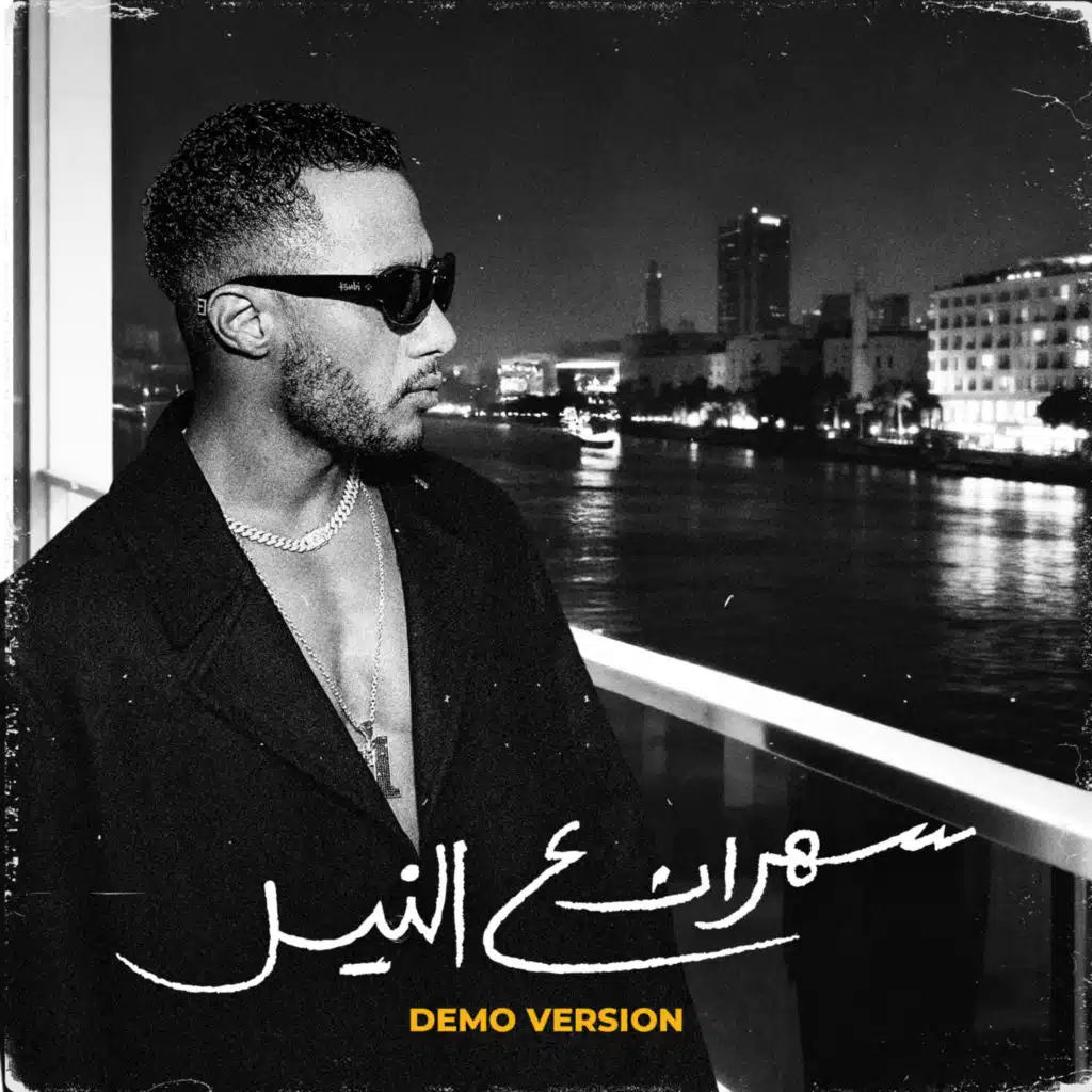 سهران ع النيل (Demo Version)