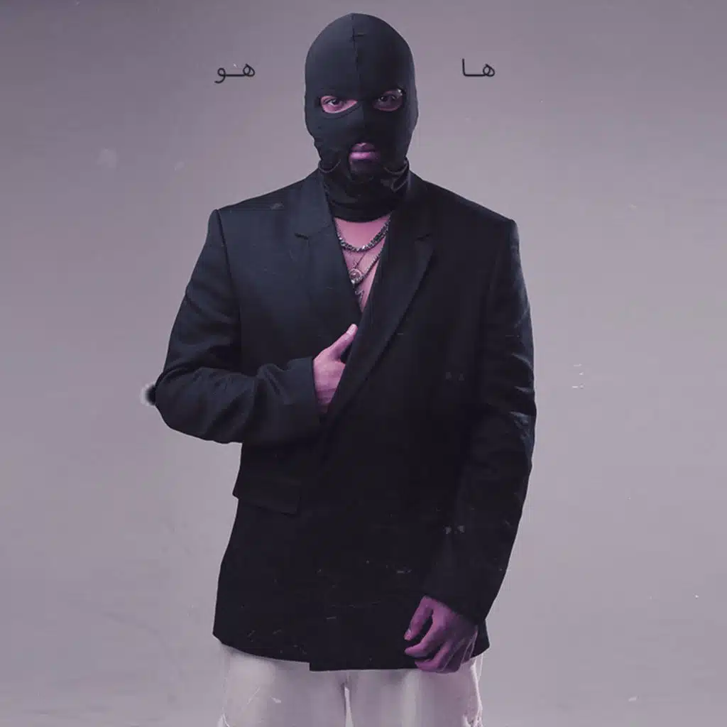 ها هو (feat. DEE PRODUCTION)