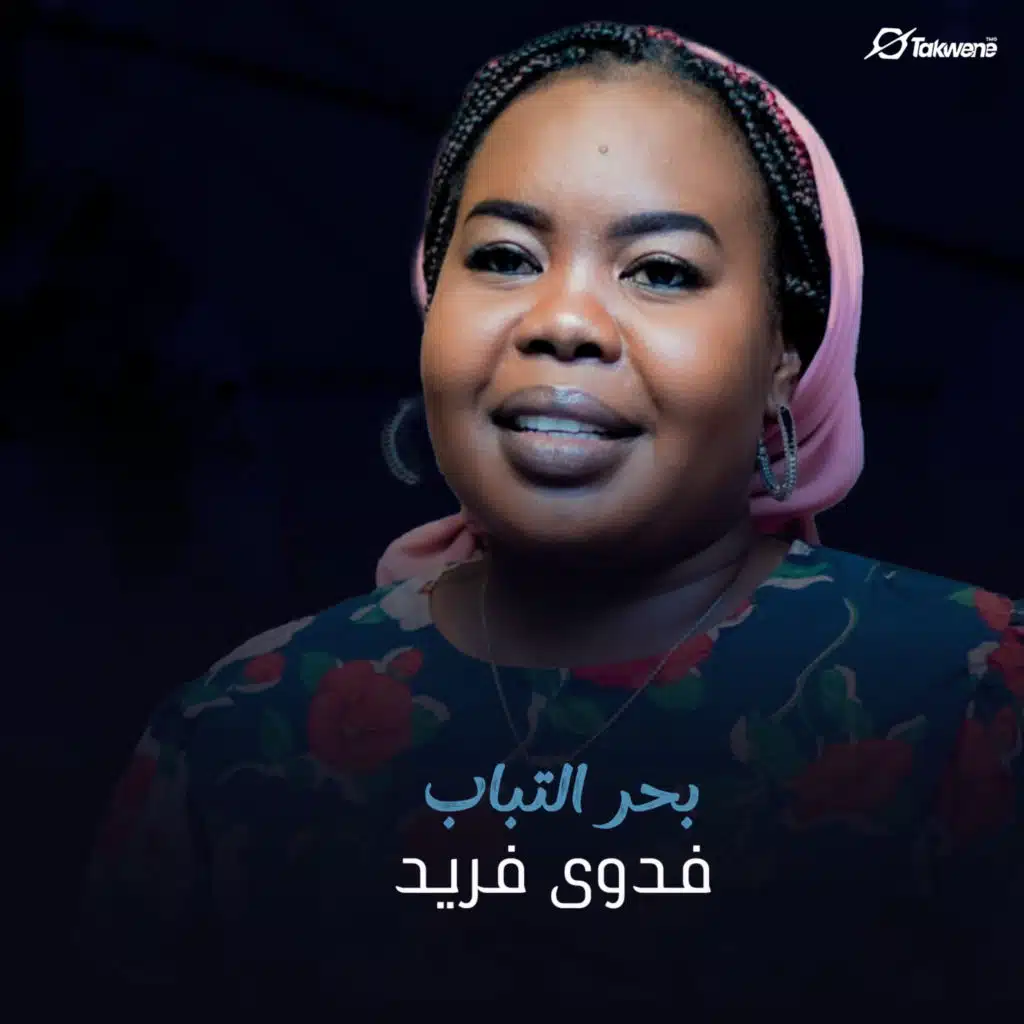 بحر التباب