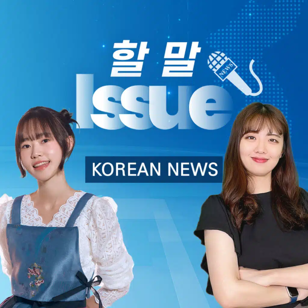MONTHLY NEWS 📰: 카카오톡 업데이트, 국가정보자원관리원 화재, 영포티 | 할 말 Issue!
