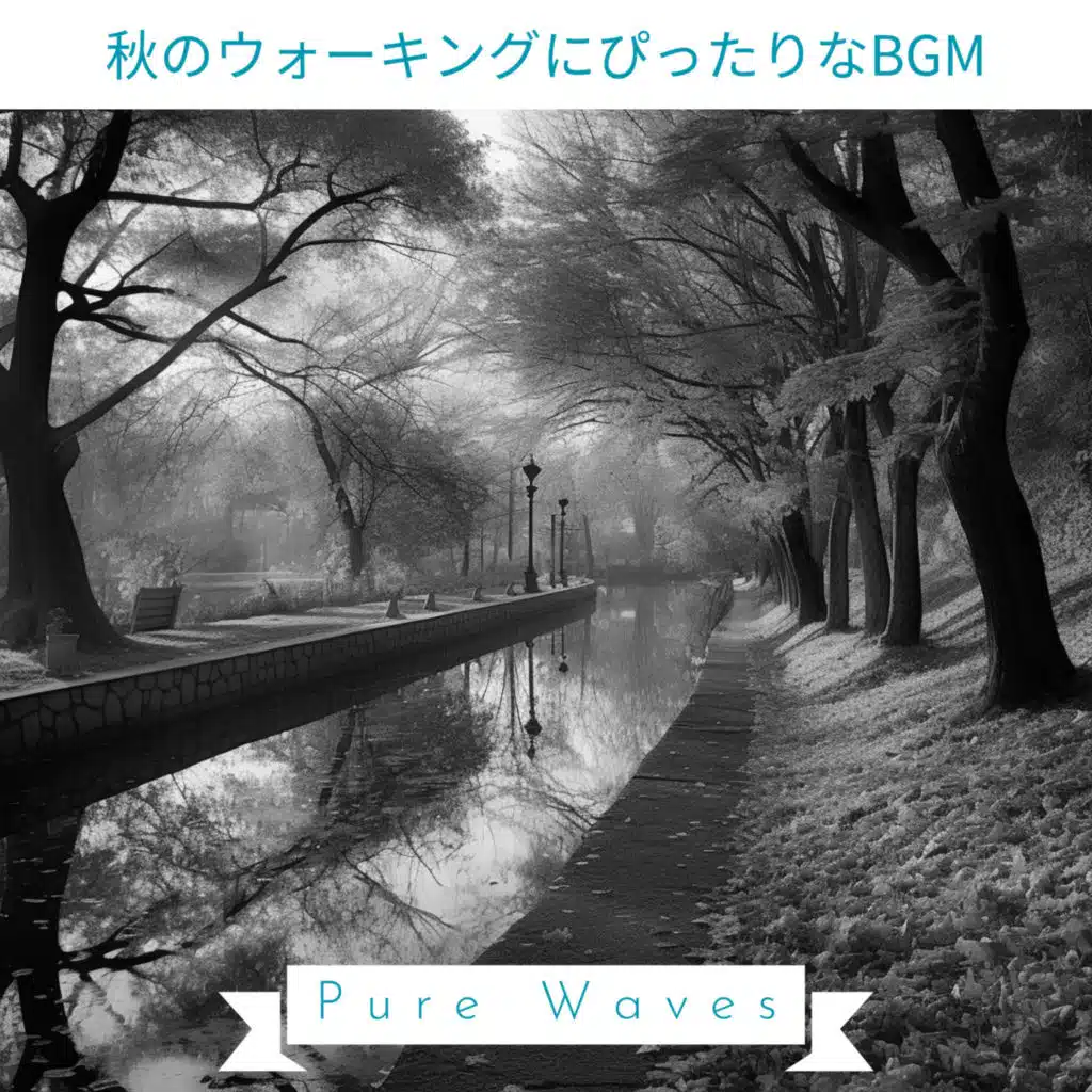 秋のウォーキングにぴったりなBGM